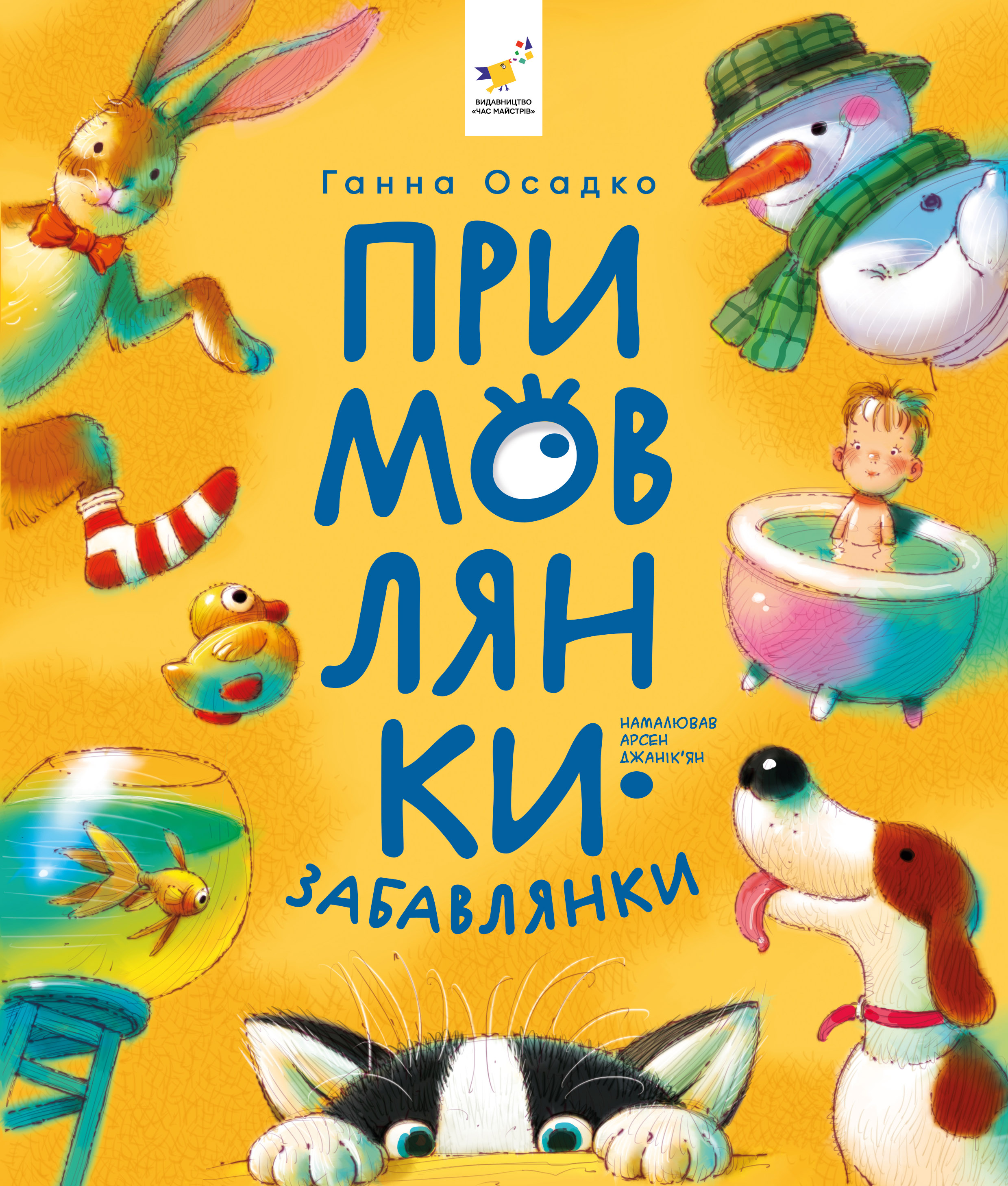 Примовлянки. Ганна Осадко