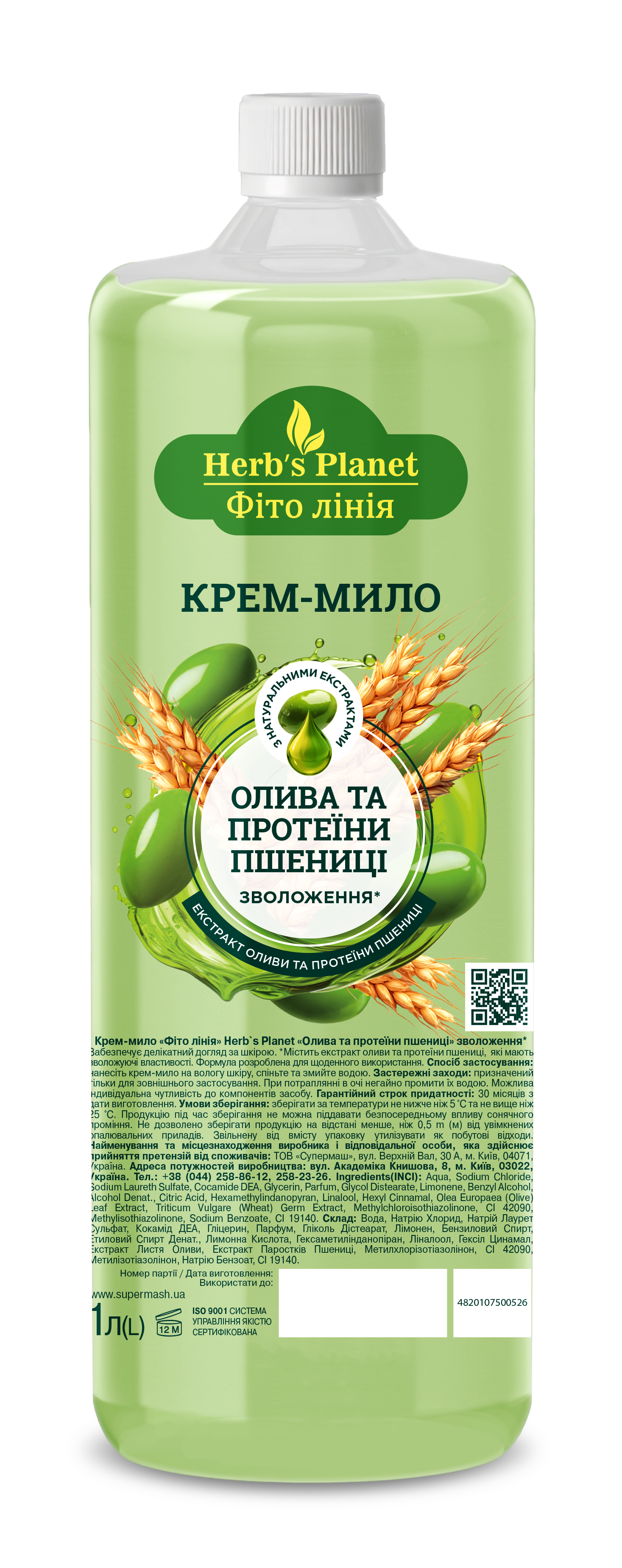 Крем-мило «Фіто лінія» Herb`s Planet, Олива та протеїни пшениці 1000 мл