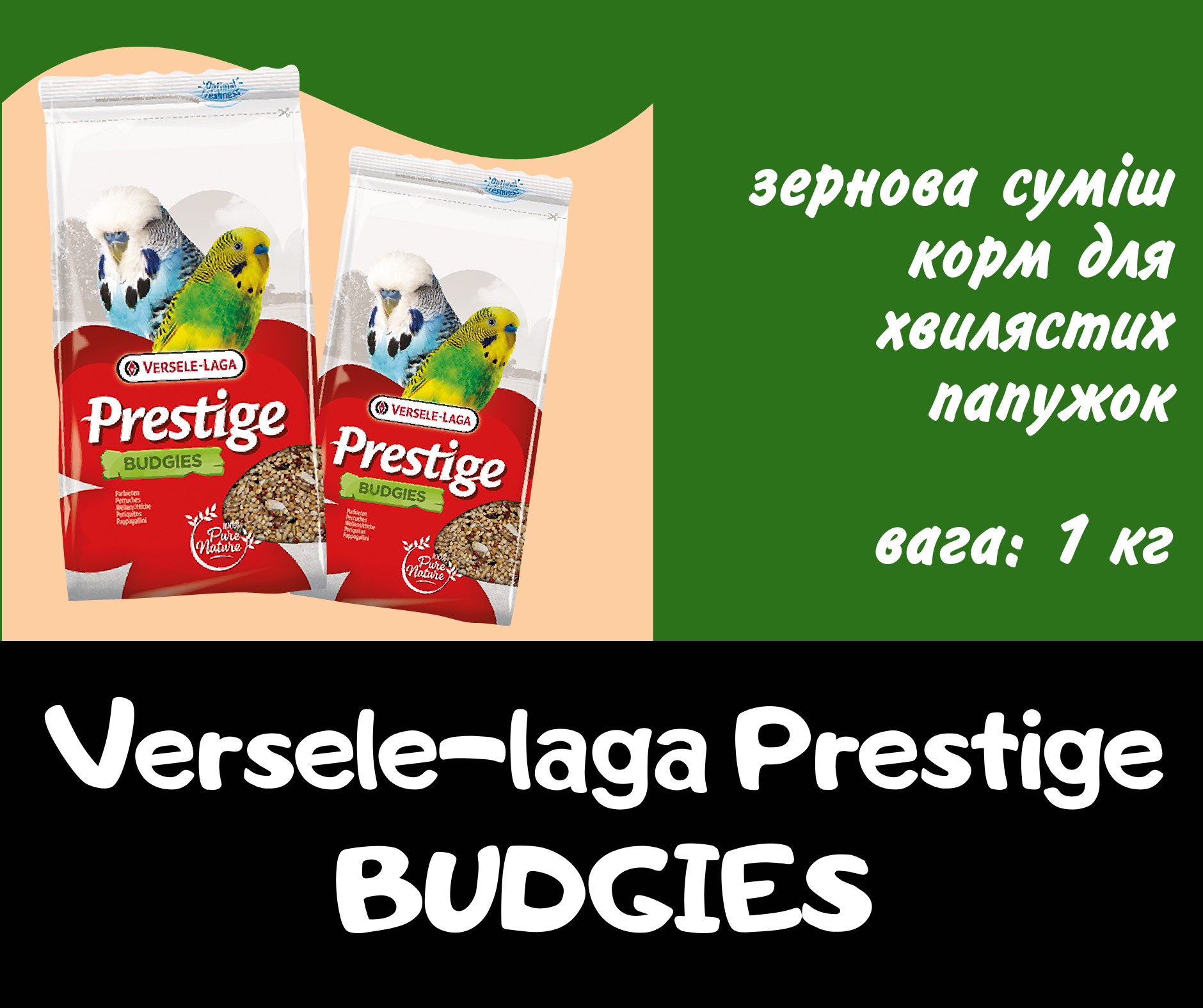 Versele-Laga Prestige Вudgies ВЕРСЕЛЕ-ЛАГА ПРЕСТИЖ ПАПУЖКА зернова суміш корм для хвилястих папужок