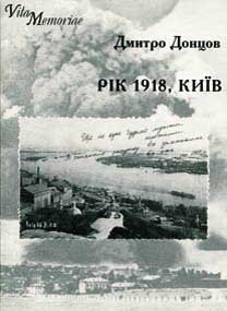 Рік 1918. Київ