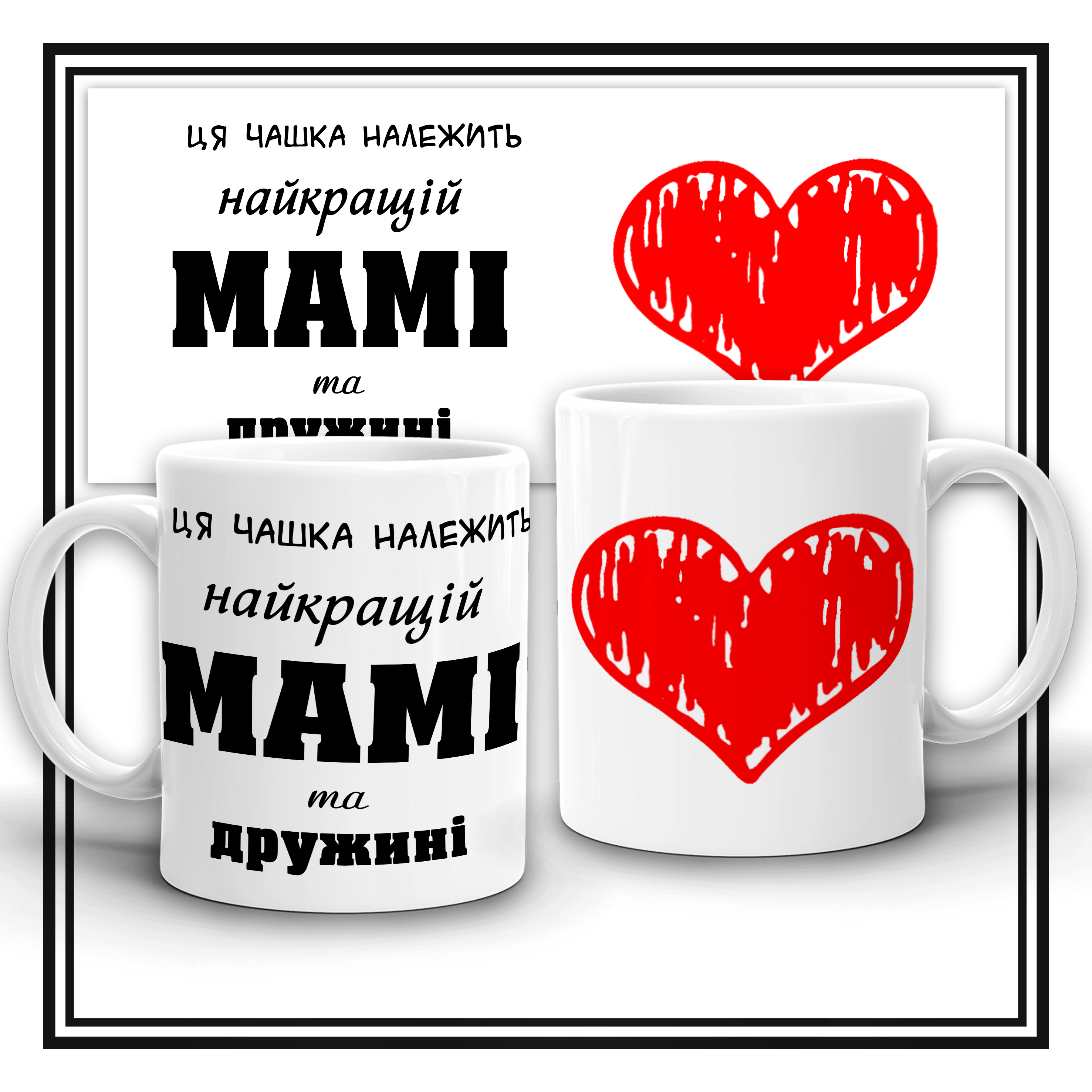 Чашка "Найкращій мамі та дружині"