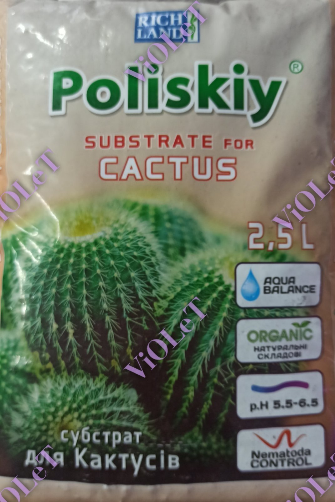 Грунт Субстрат Поліський Кактус, 2,5 л