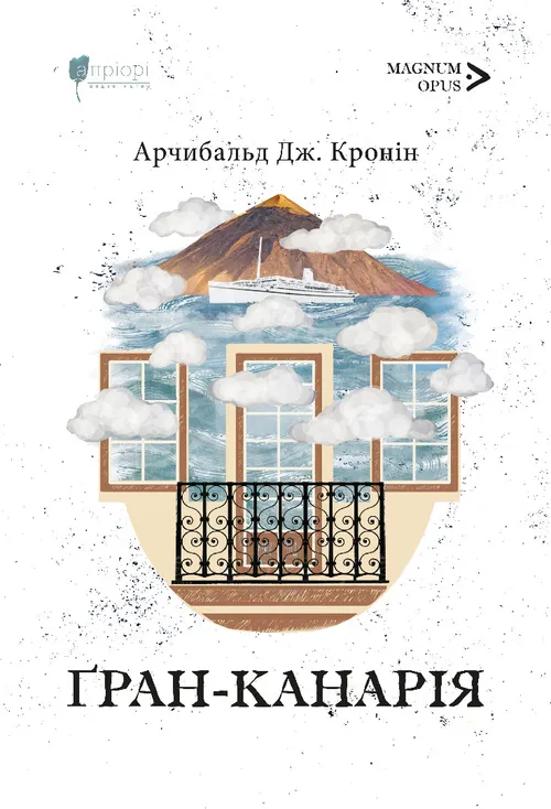 Ґран-Канарія. Арчібалд Джозеф Кронін