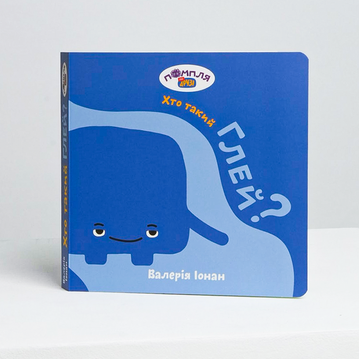 Книга «Хто такий Глей?»
