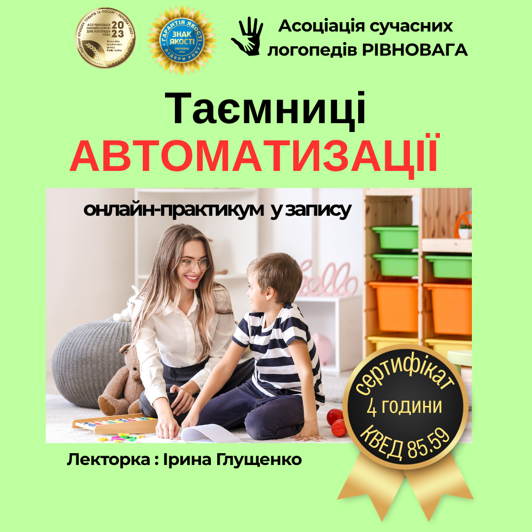 Таємниці АВТОМАТИЗАЦІЇ