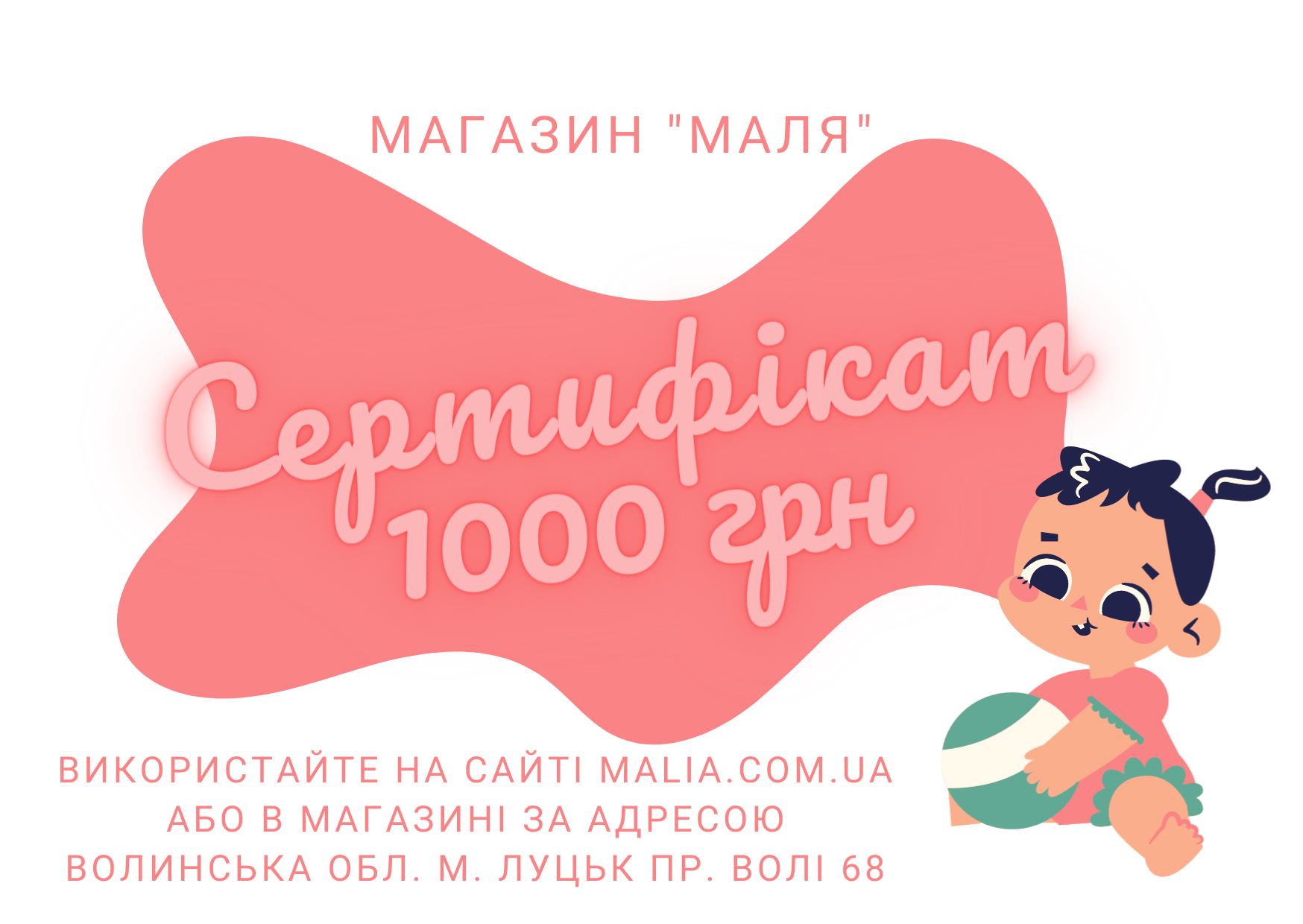 Сертифікат 1000 грн