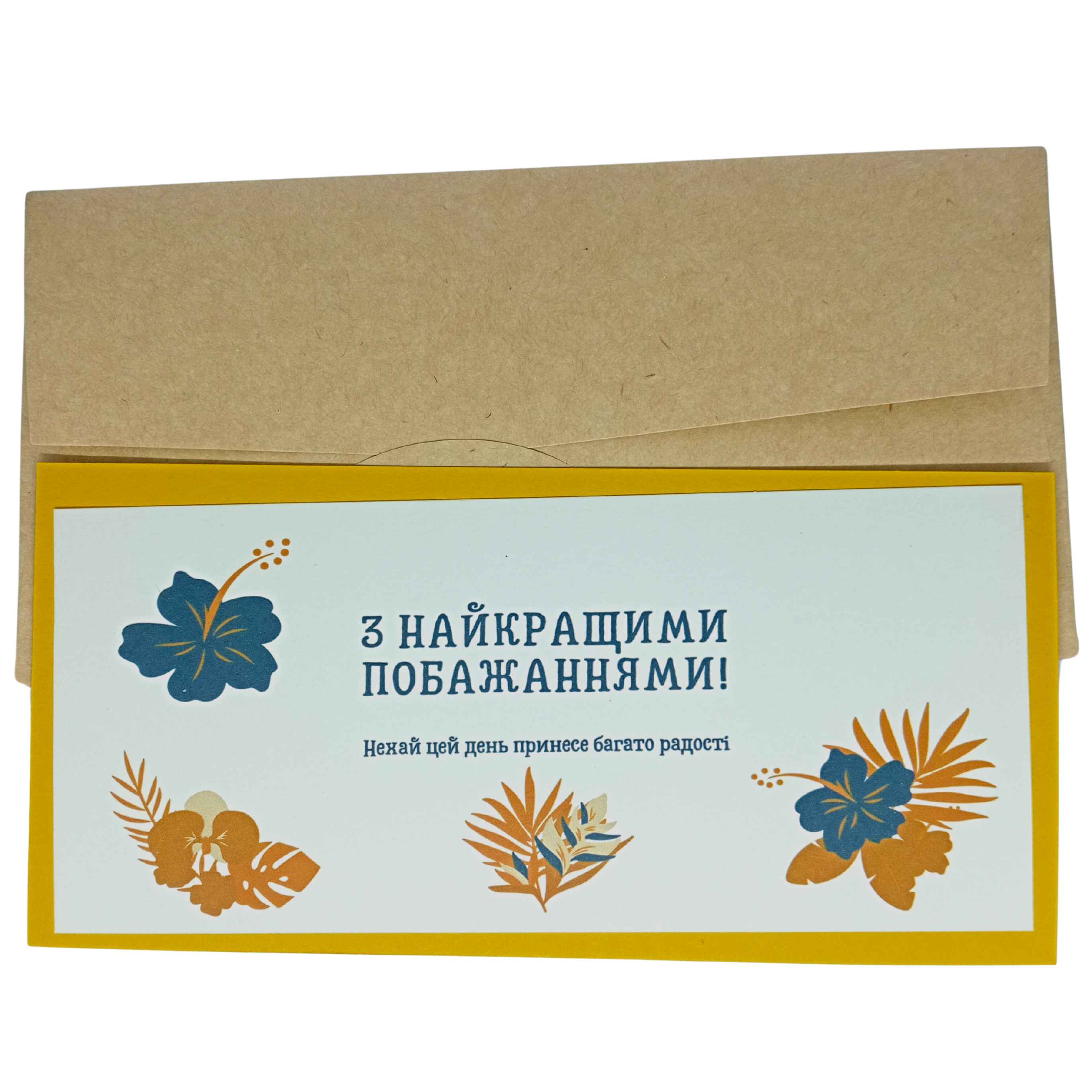 Ексклюзивна листівка