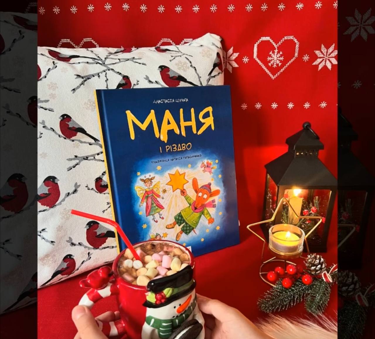 МАНЯ і різдво