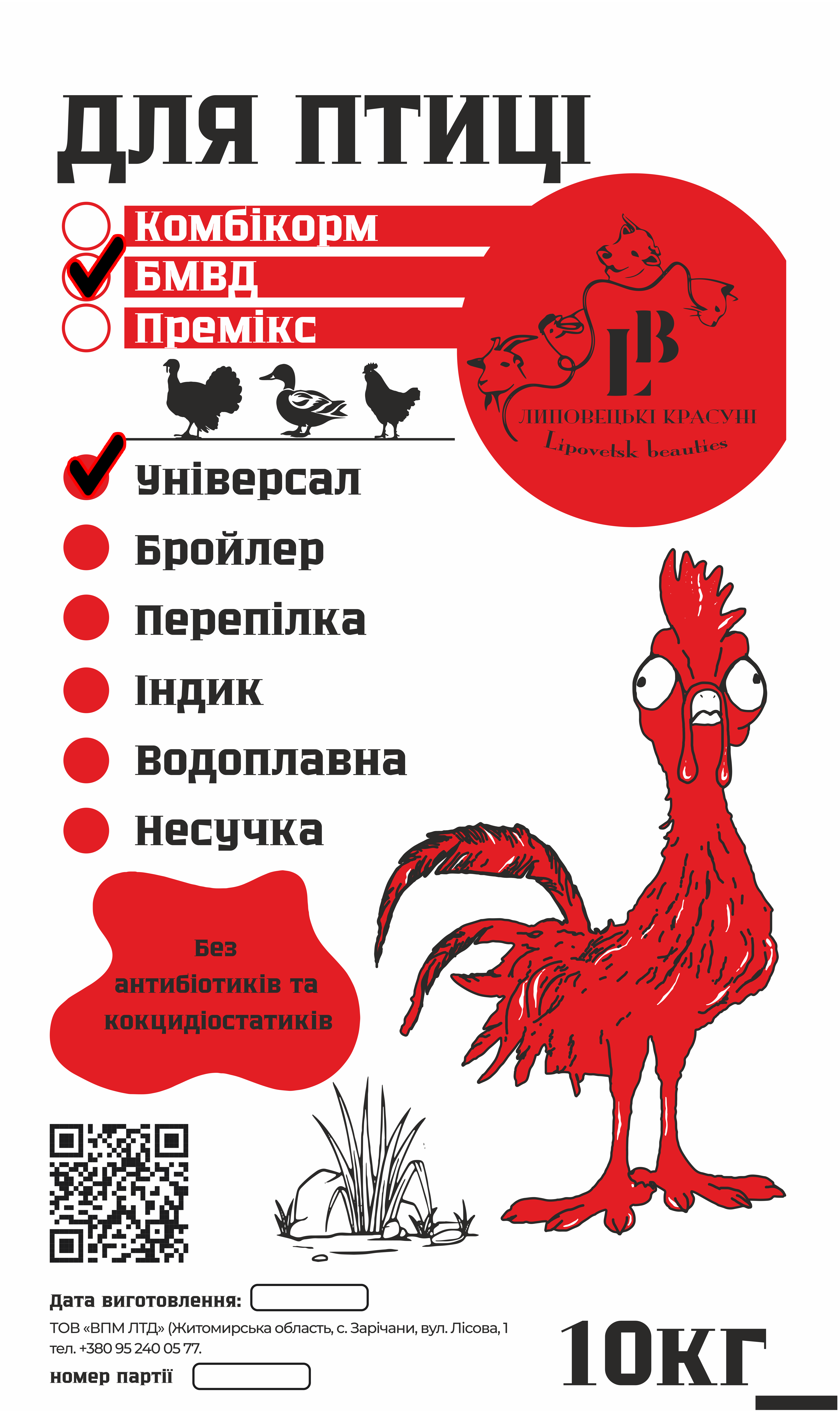 Птиця БМВД "Несучка"