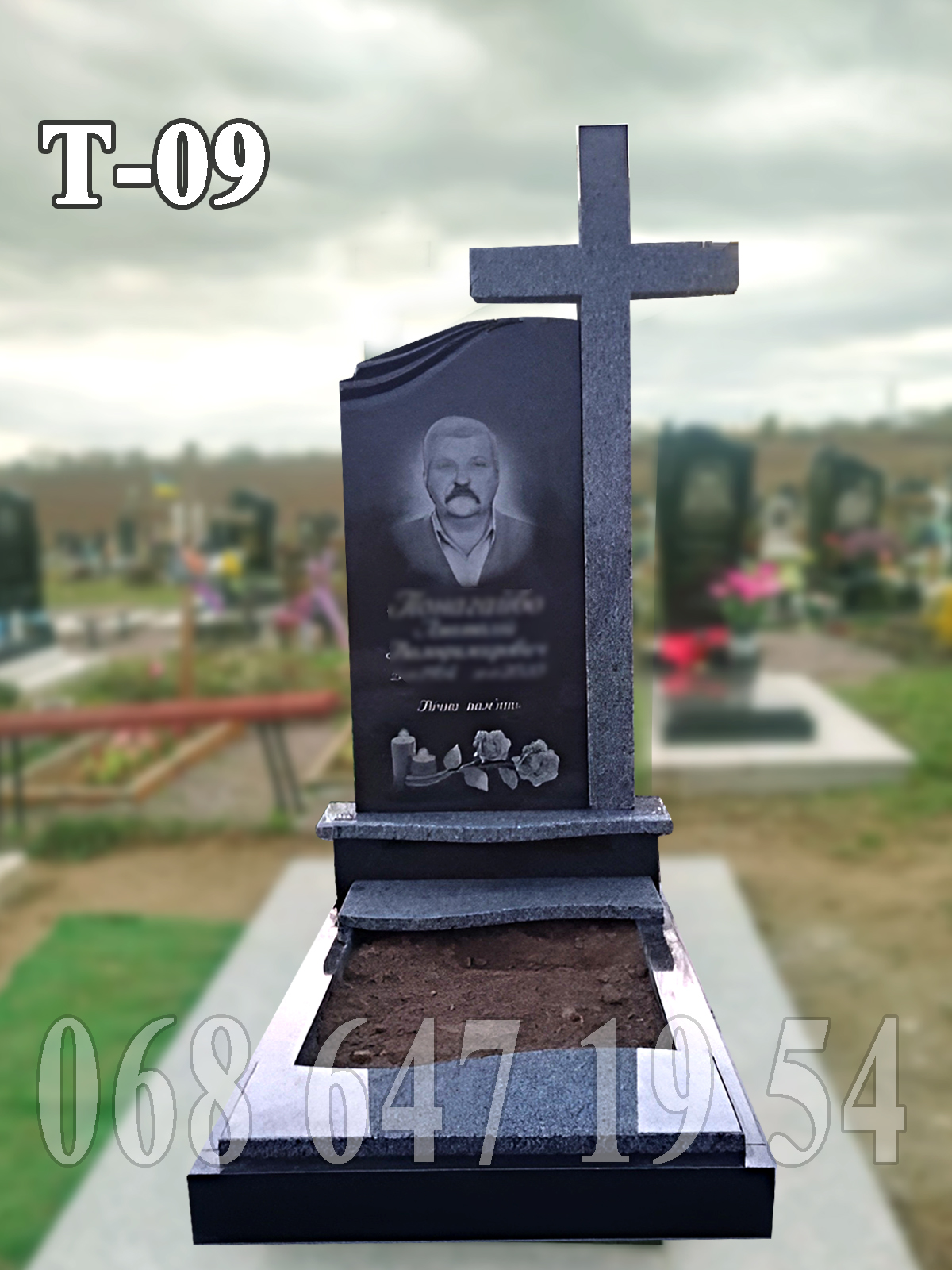 Пам'ятник Т-09 з хрестом та поличками з покостівки