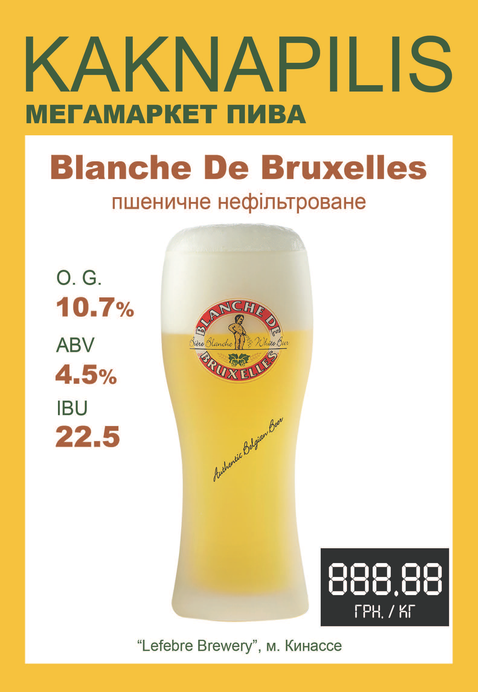 Пиво  Імпортне Бельгія Blanche de Bruxelles (ціна за кг)