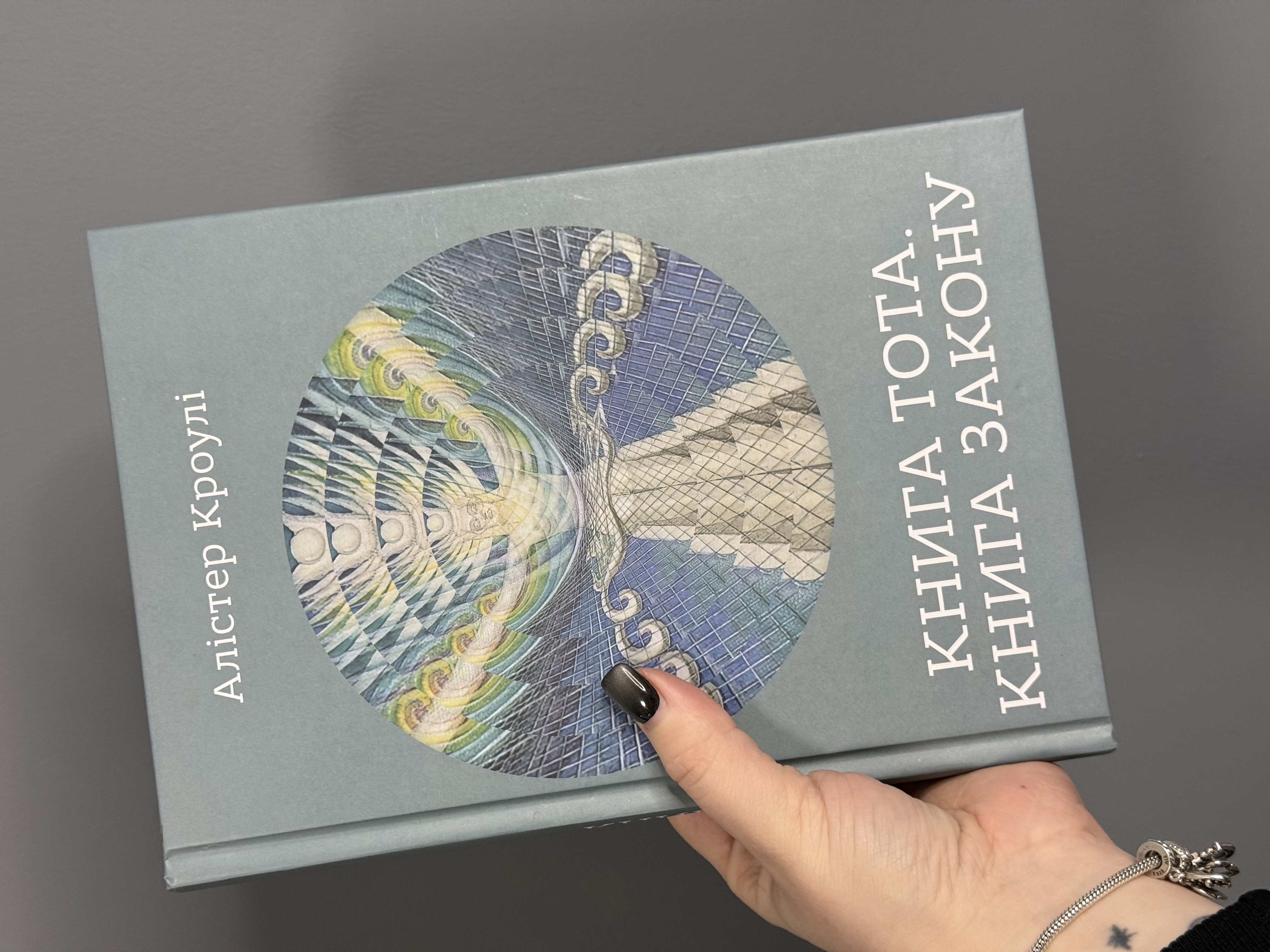 Книга Тота. Книга закону