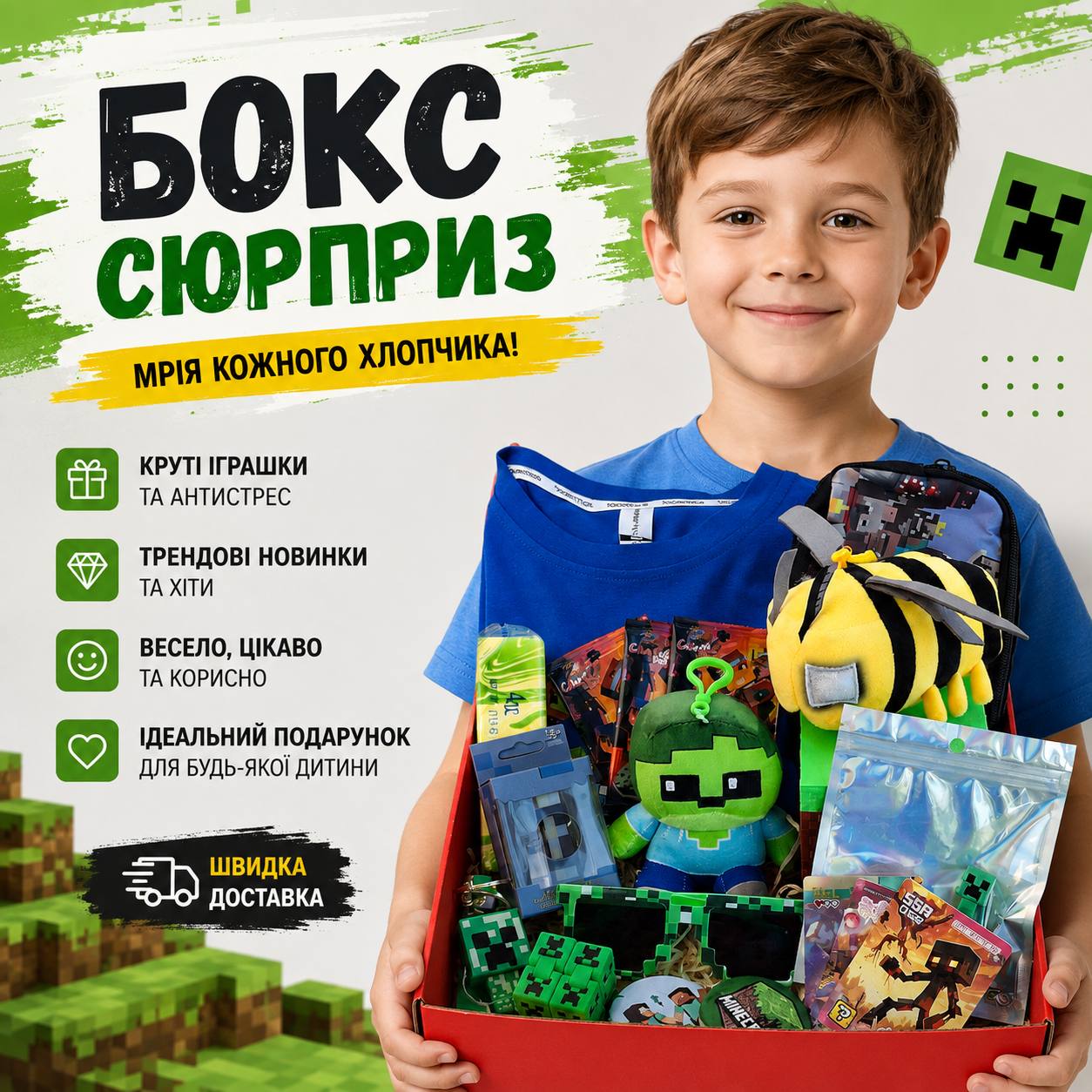 Подарунковий Бокс-Сюрприз Майнкрафт, Minecraft для хлопчиків, 13 од 