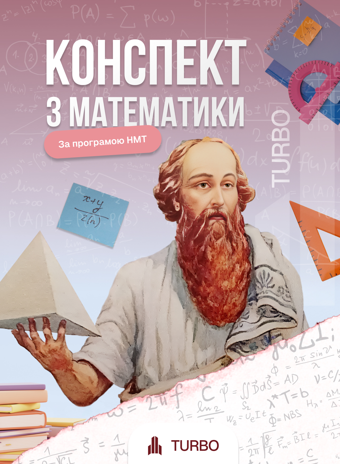 Друкований конспект з математики
