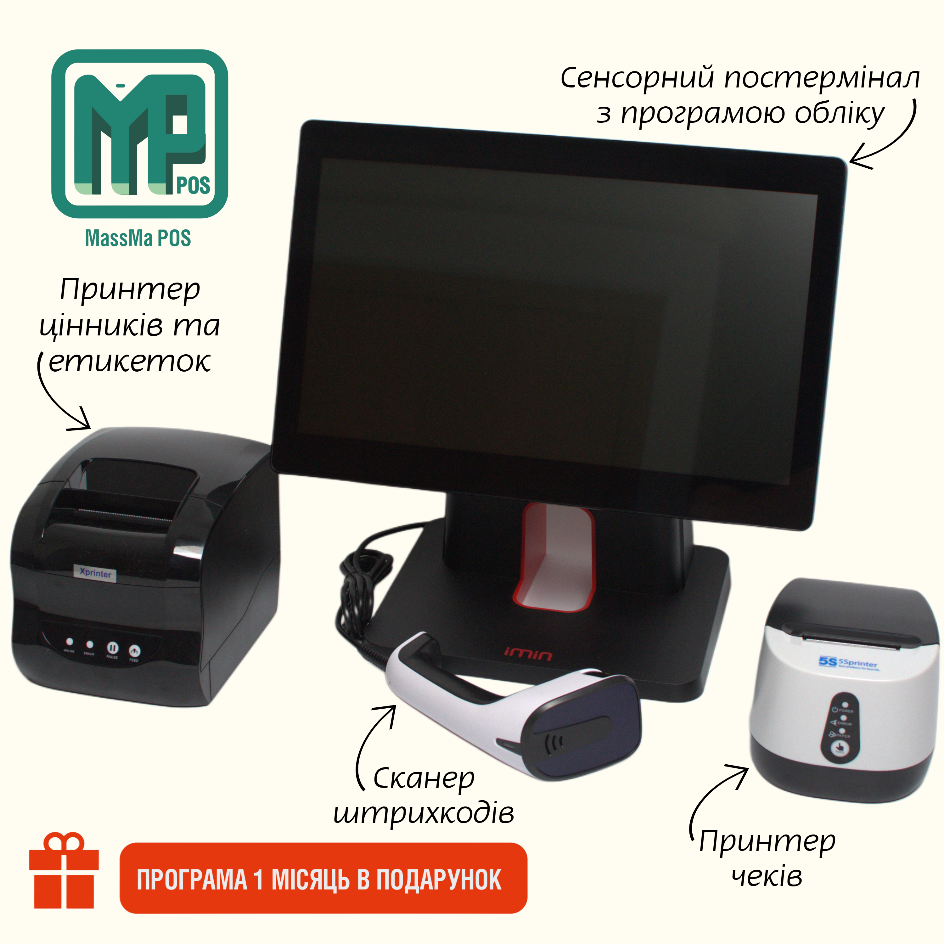 Готовий комплект POS обладнання для автоматизації магазину промтоварів: сенсорний термінал + периферійне обладання
