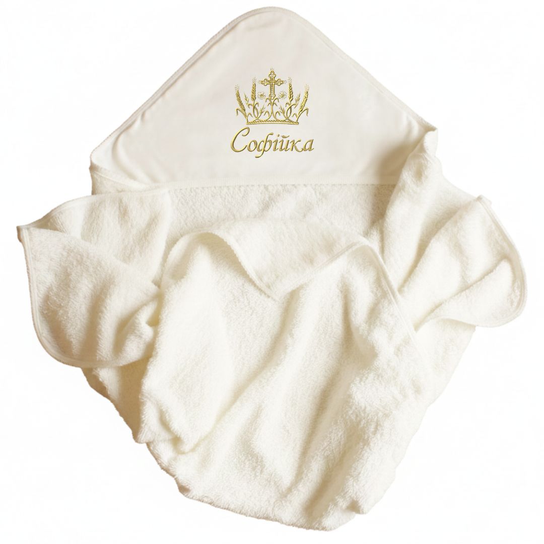 Іменна махрова крижма у молочному кольорі для хрещення