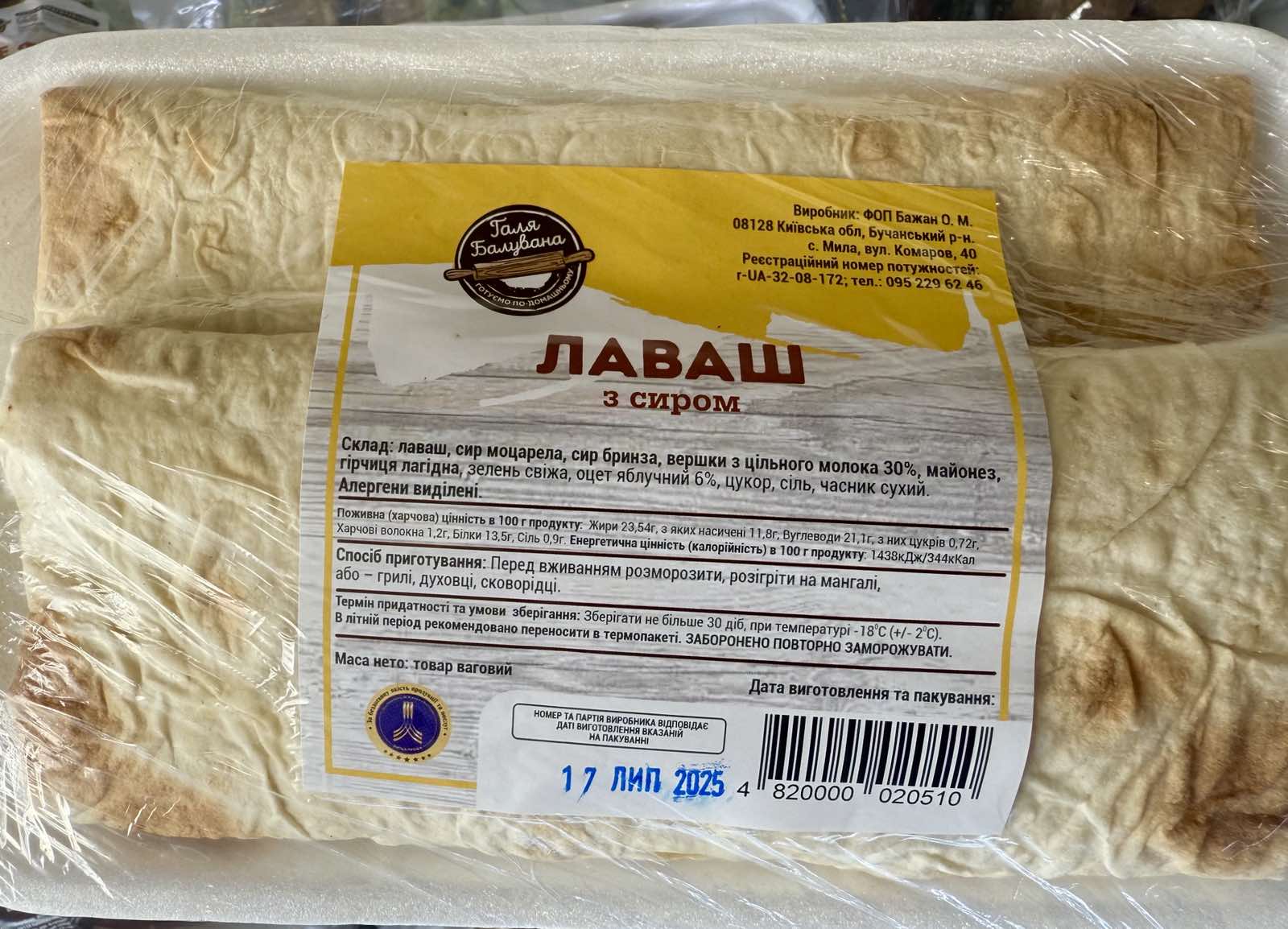 Лаваш з сиром