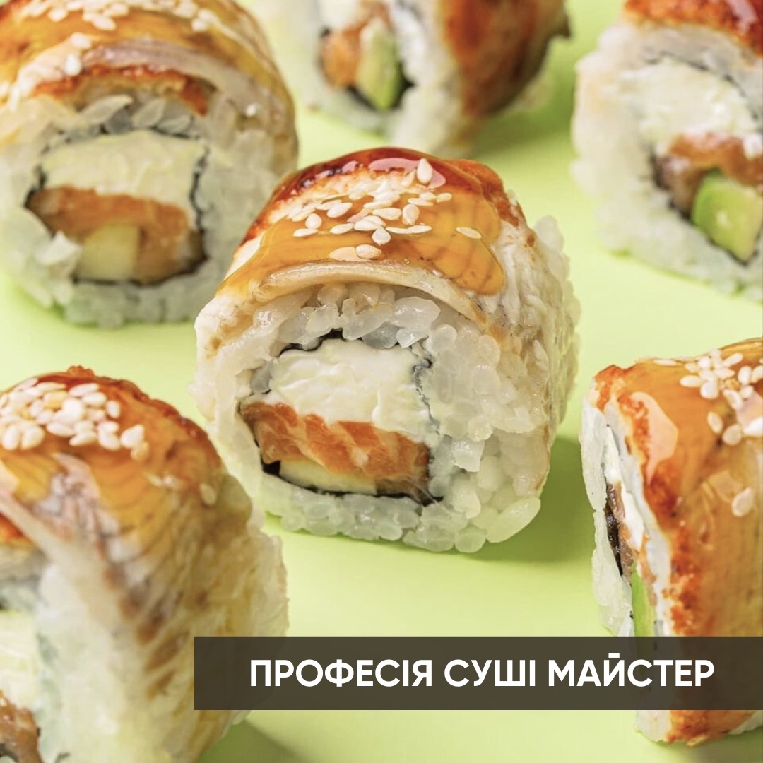 Професія Суші Майстер