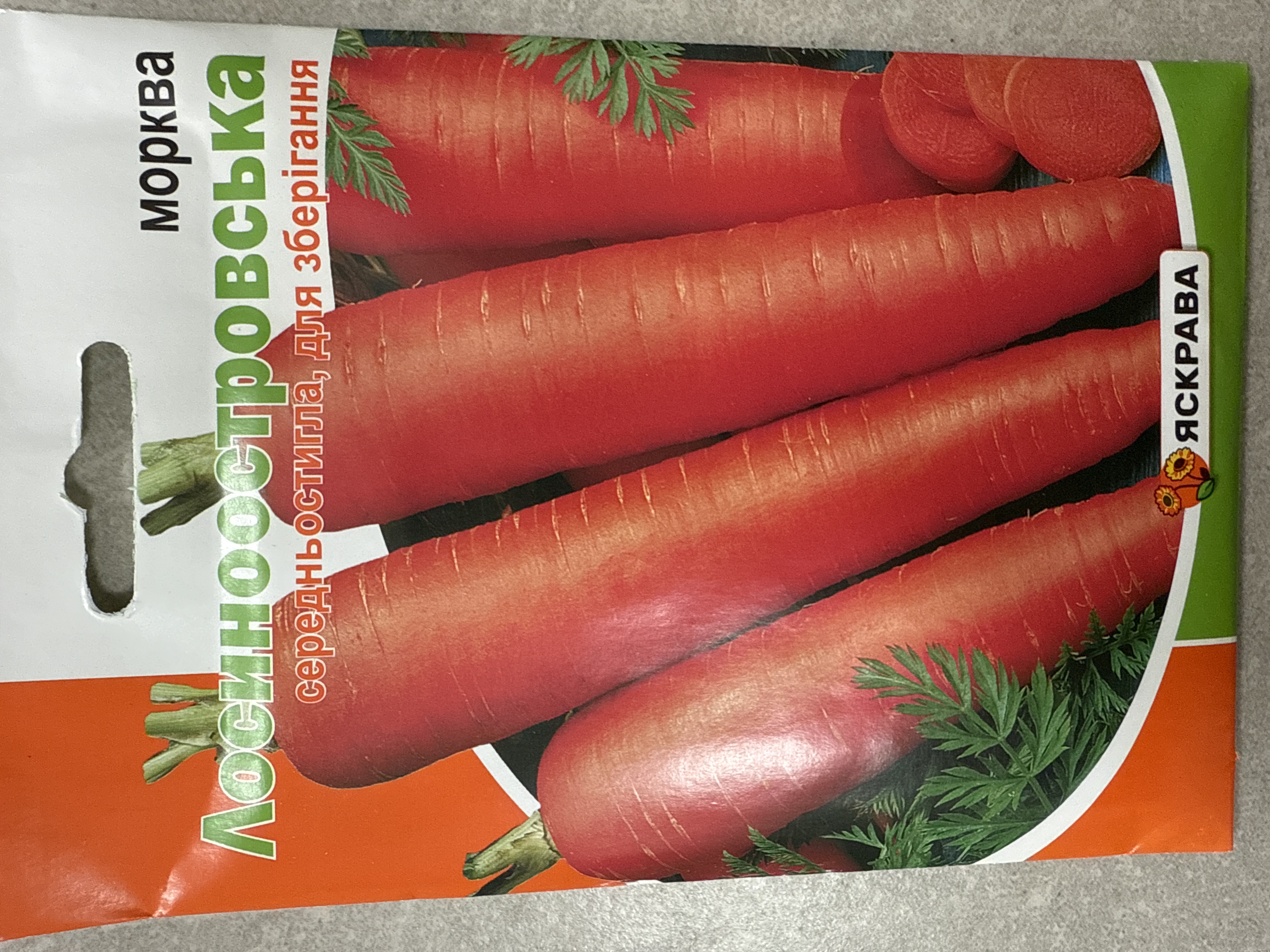 Морква лосиноостровська