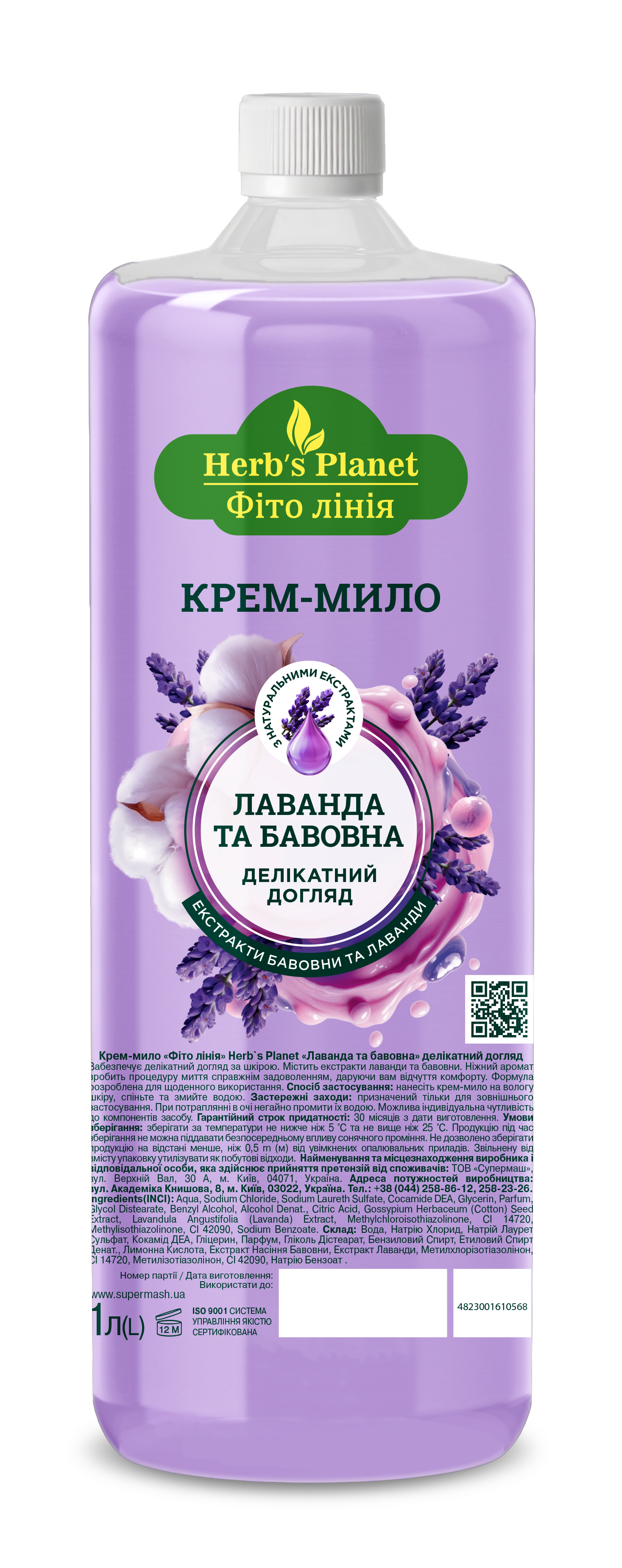 Крем-мило «Фіто лінія» Herb`s Planet «Лаванда та бавовна» 1000 мл