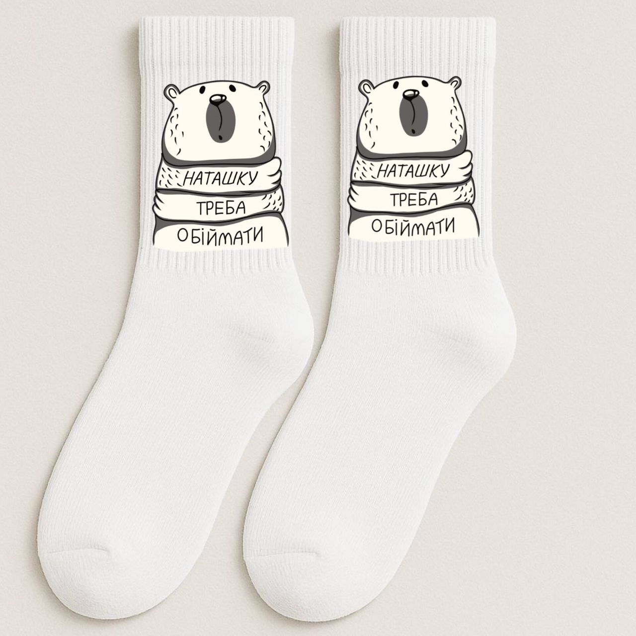 ШКАРПЕТКИ ВИСОКА РЕЗИНКА ДОРОСЛІ БІЛІ З ПРИНТОМ "ОБІЙМИ"