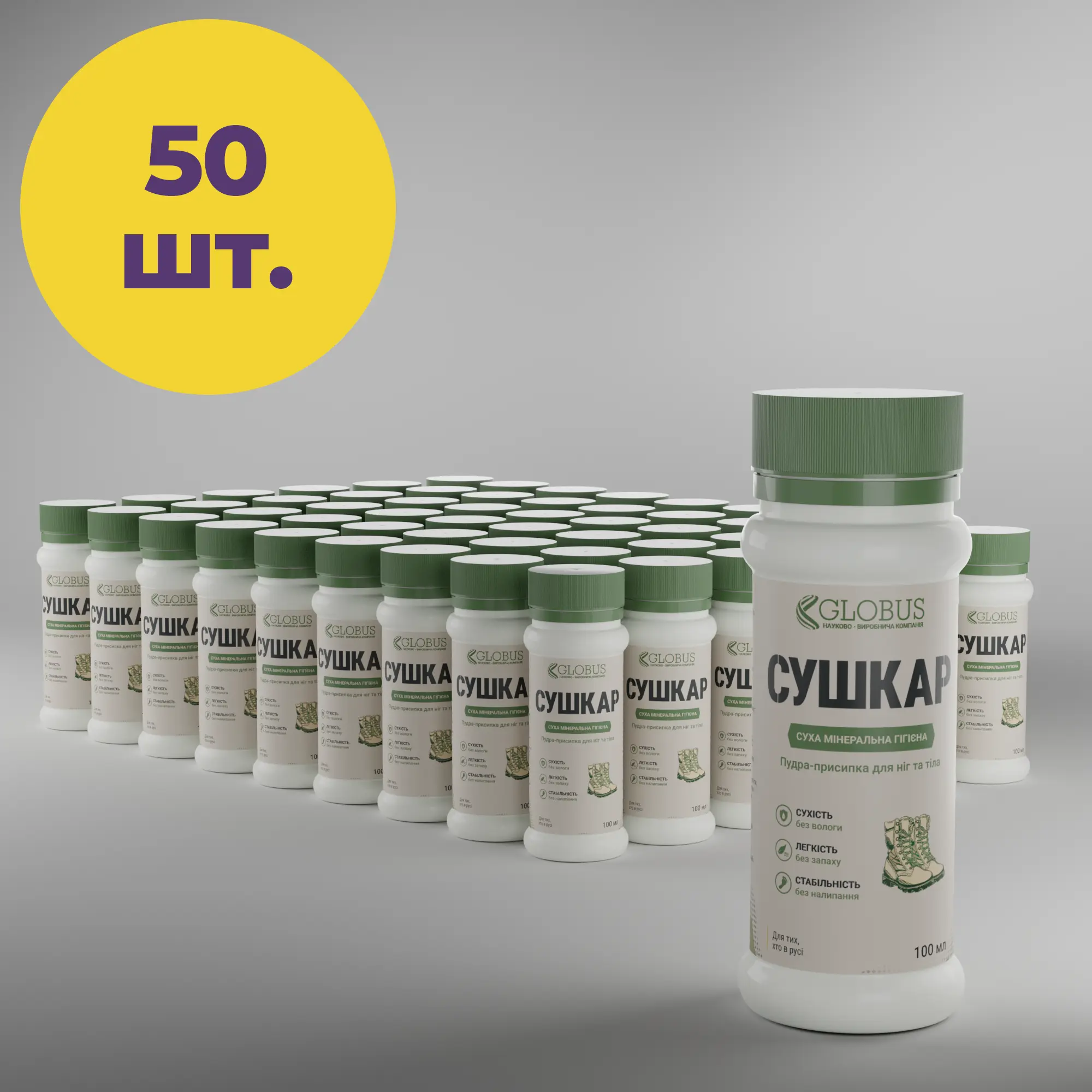 Сушкар для ЗСУ ОПТ 50 шт. Пудра-присипка від поту для ніг та взуття, 100 мл