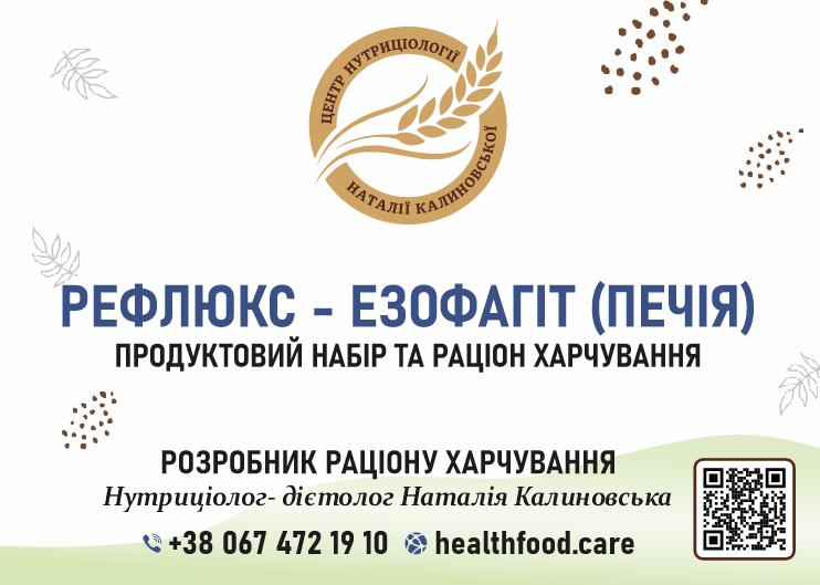 Рефлюкс - езофагіт (печія)