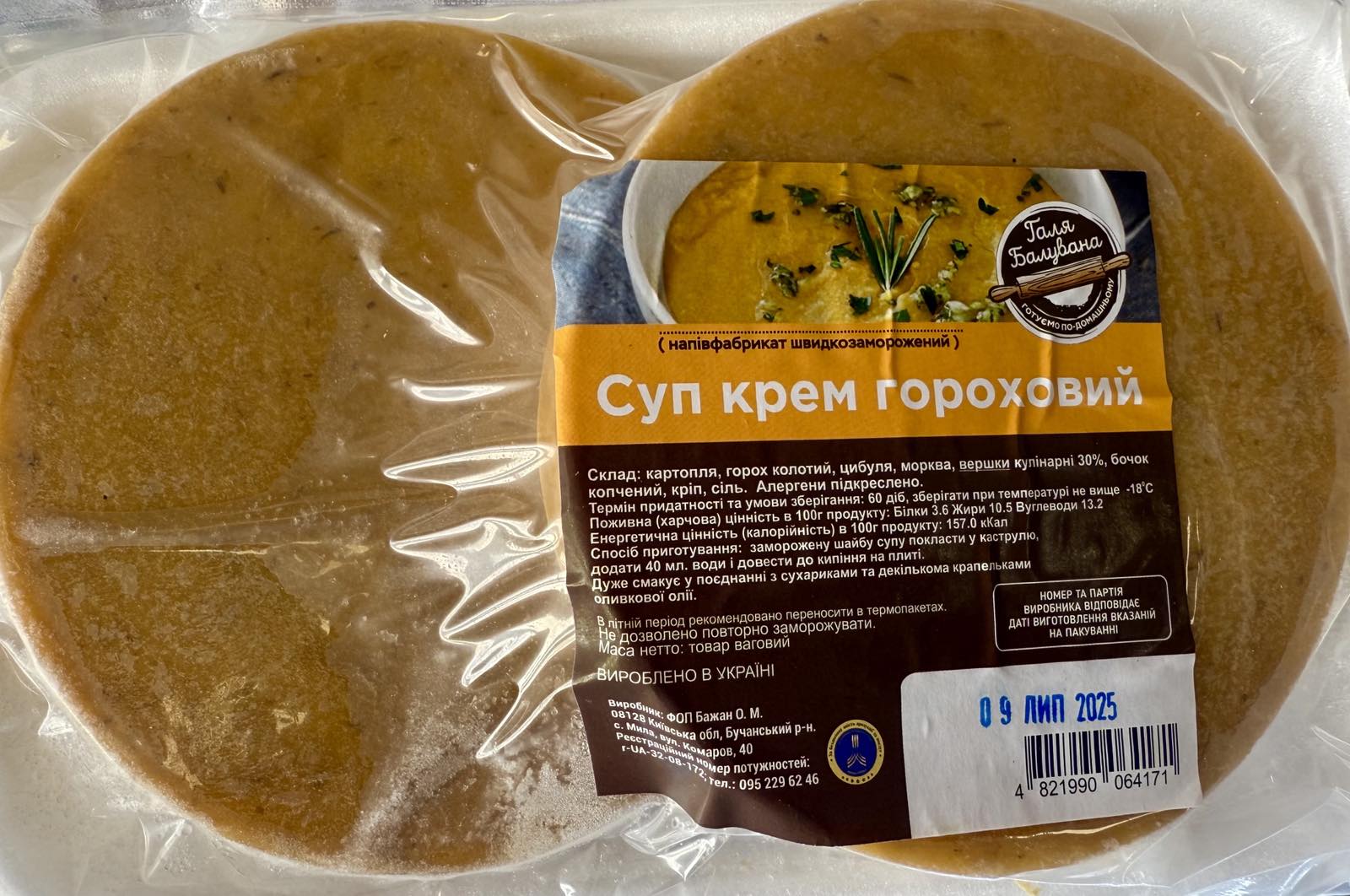 Крем суп гороховий