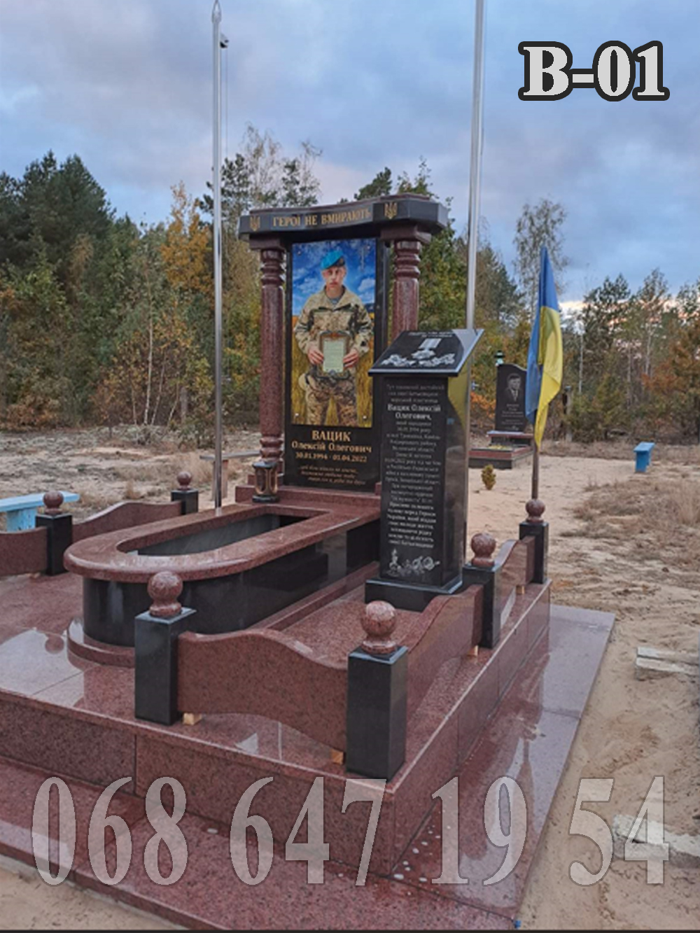 Пам’ятник В-01