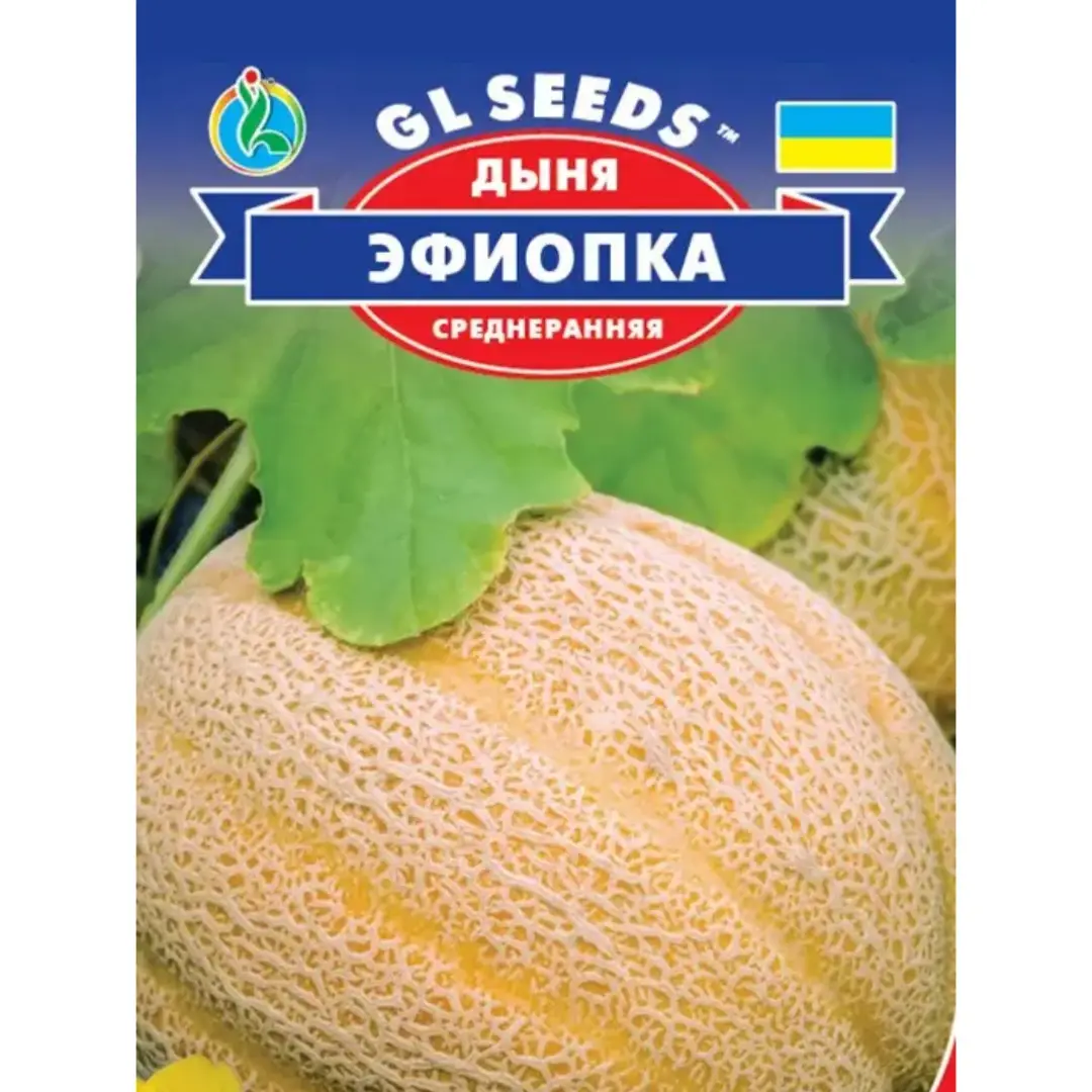 Диня Ефіопка 1 г