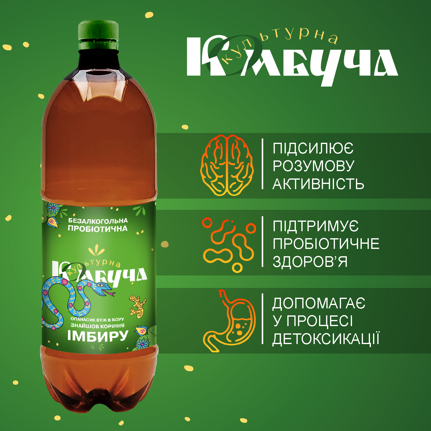 Імбир 0,5л PET*1 шт