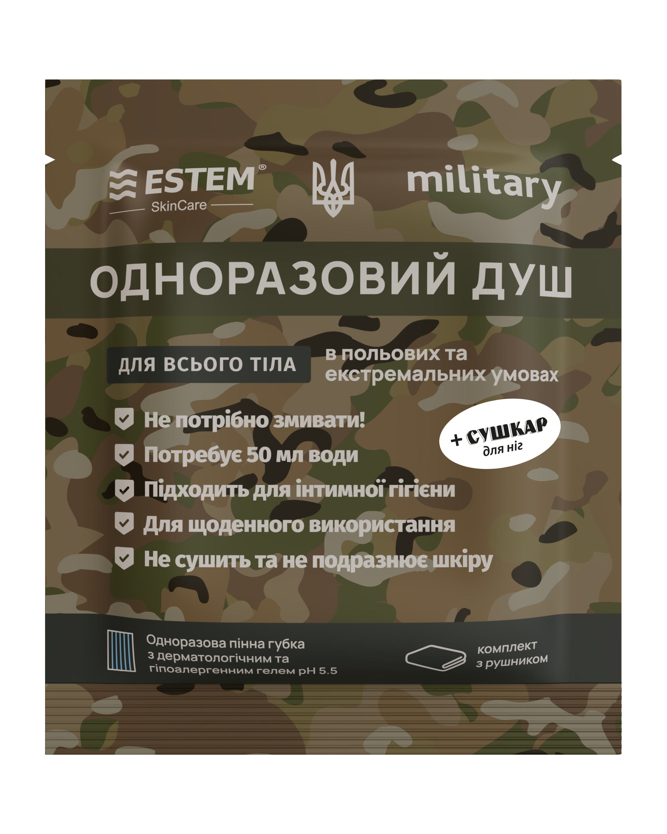 Сухий одноразовий душ MILITARY EXTREME + СУШКАР