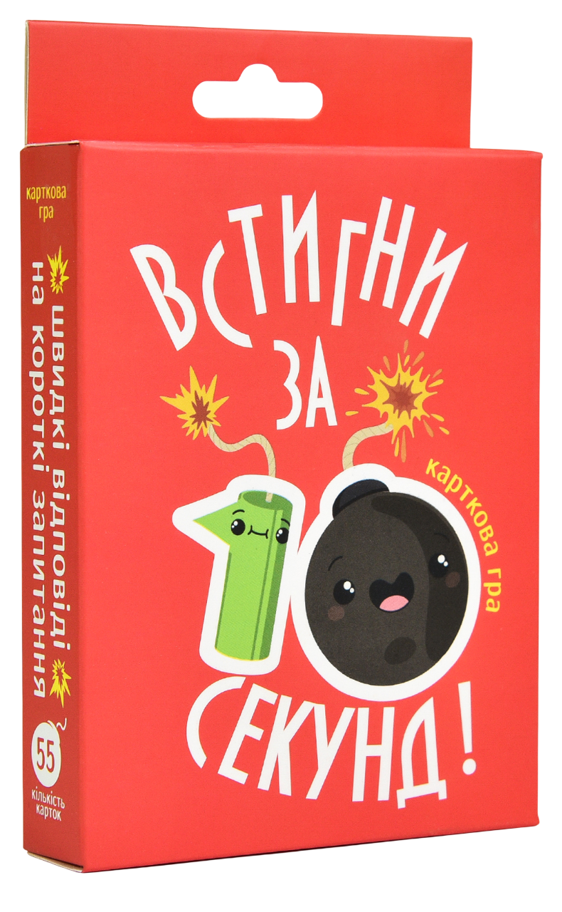 Настільна гра. Встигни за 10 секунд