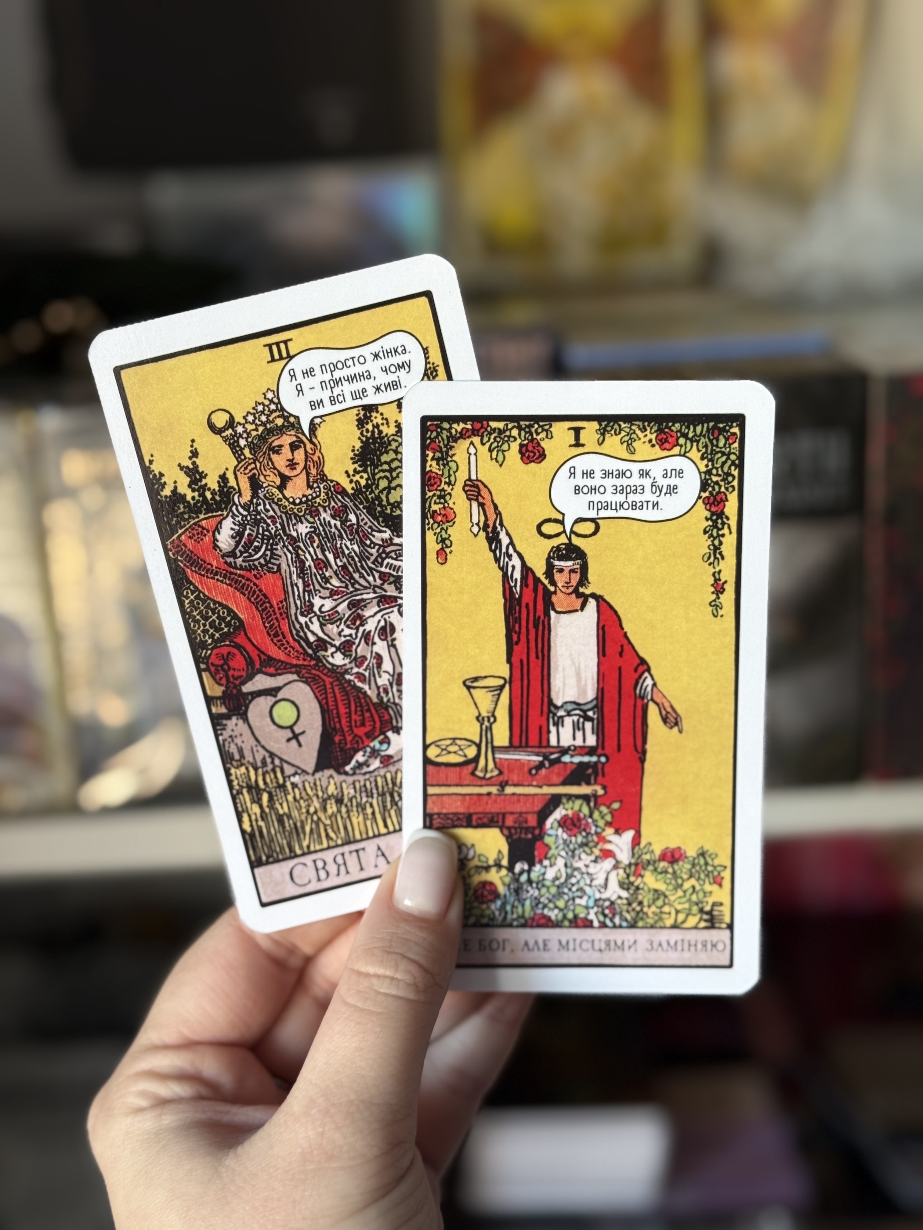 Таро «Гола правда» [Мемна колода]