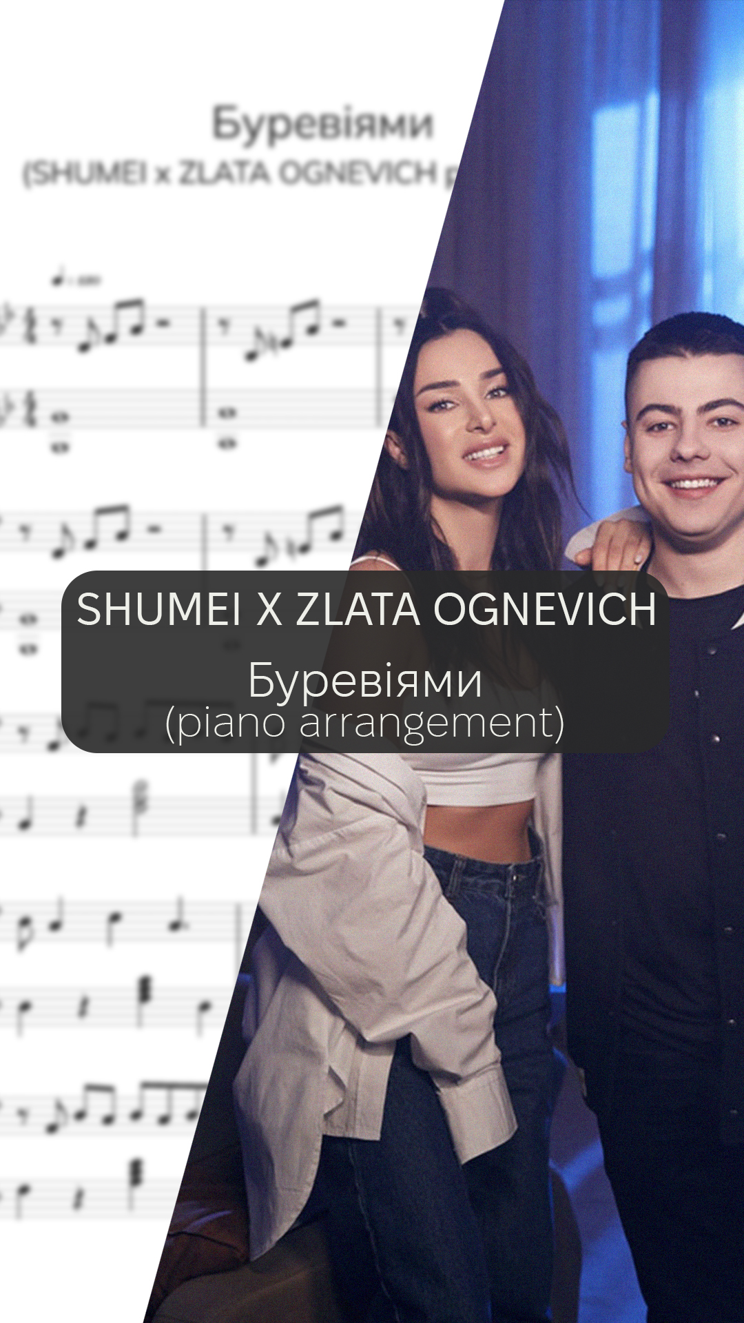 Shumei x Zlata Ognevich - Буревіями