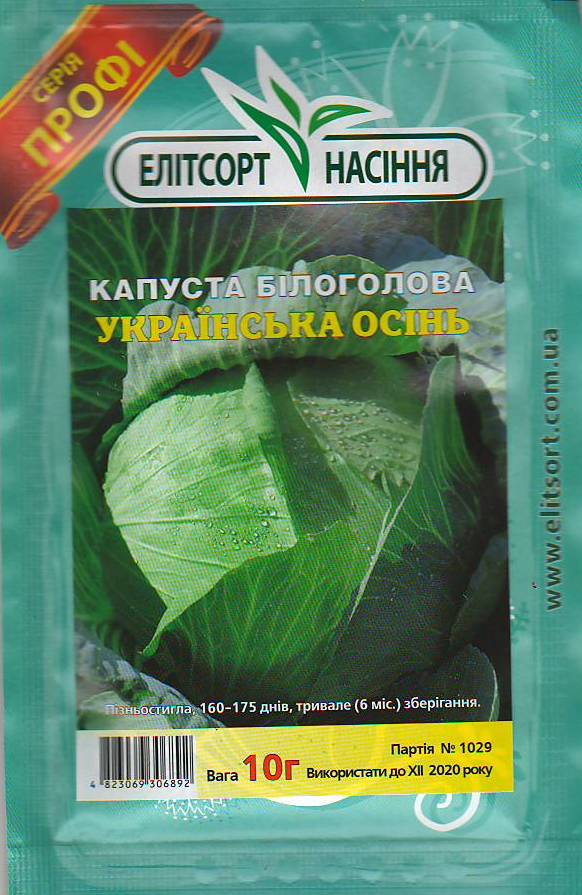 Насіння ПРОФ Капуста Українська Осінь 10г