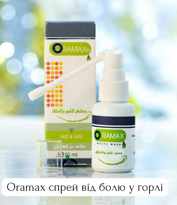 Oramax spray Орамакс спрей від болю у горлі 30 мл