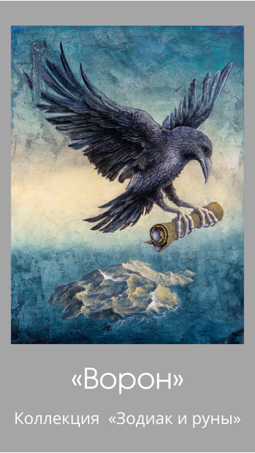 «Crow/Laguz» postcard