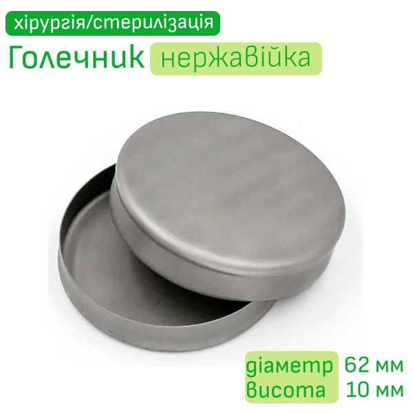 Голечник медичний круглий ІГ