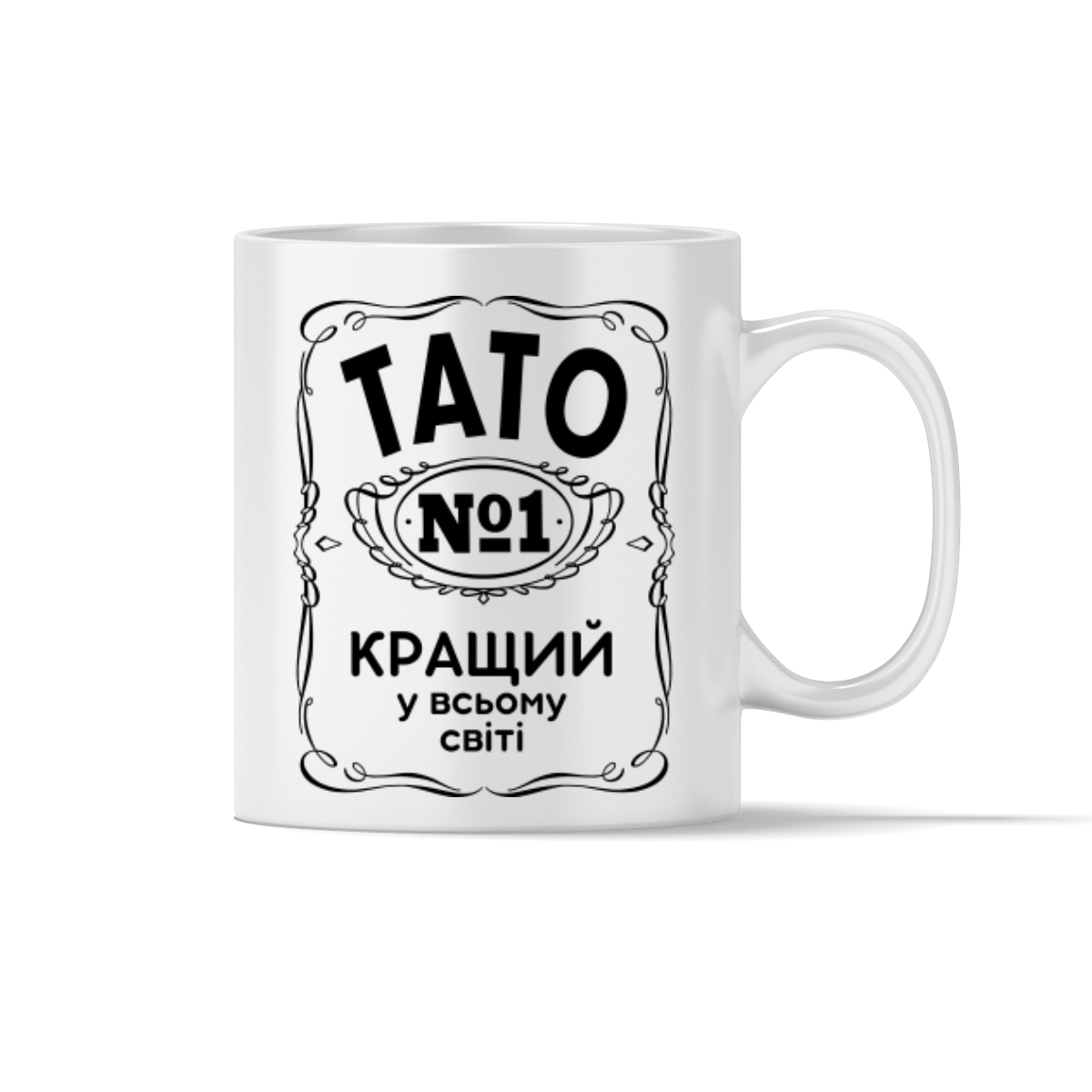 Чашка "Тато №1 у світі"