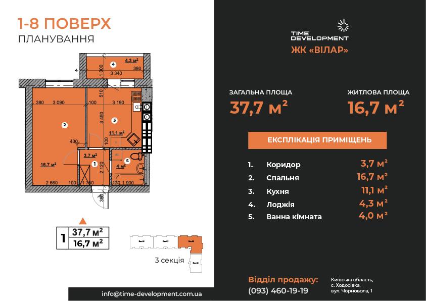 1-кімнатна квартира 37,7 м²