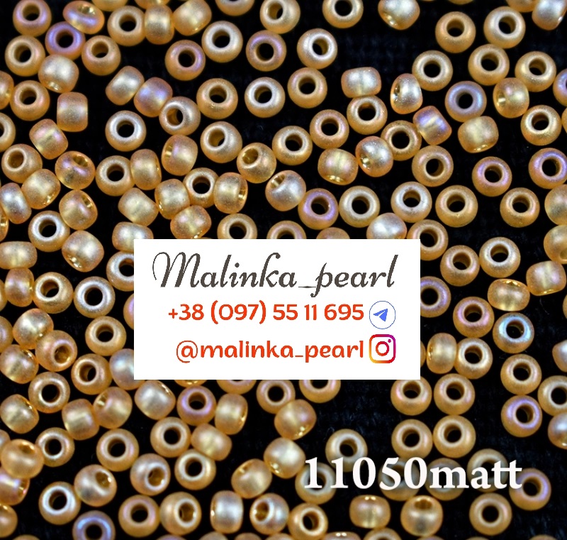Бісер бежевий, прозорий райдужний матовий