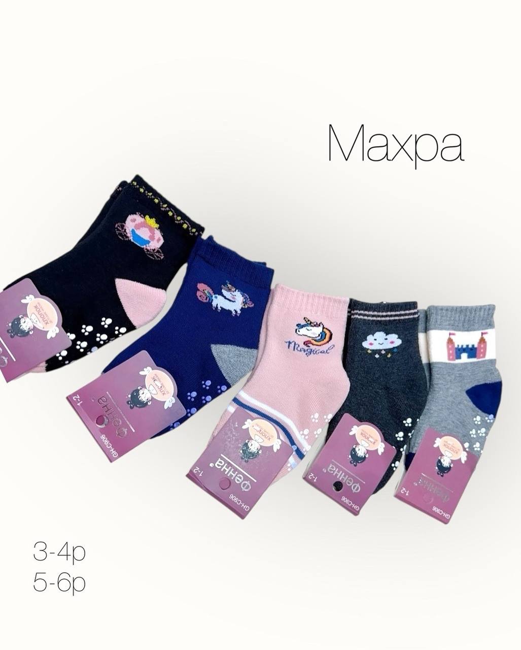 Носочки з тормозками махра дитячі 3-4, 5-6р