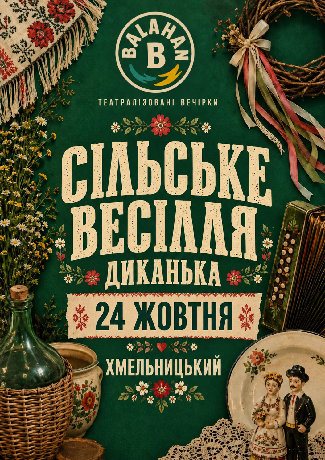 Сільське Весілля Хмельницький