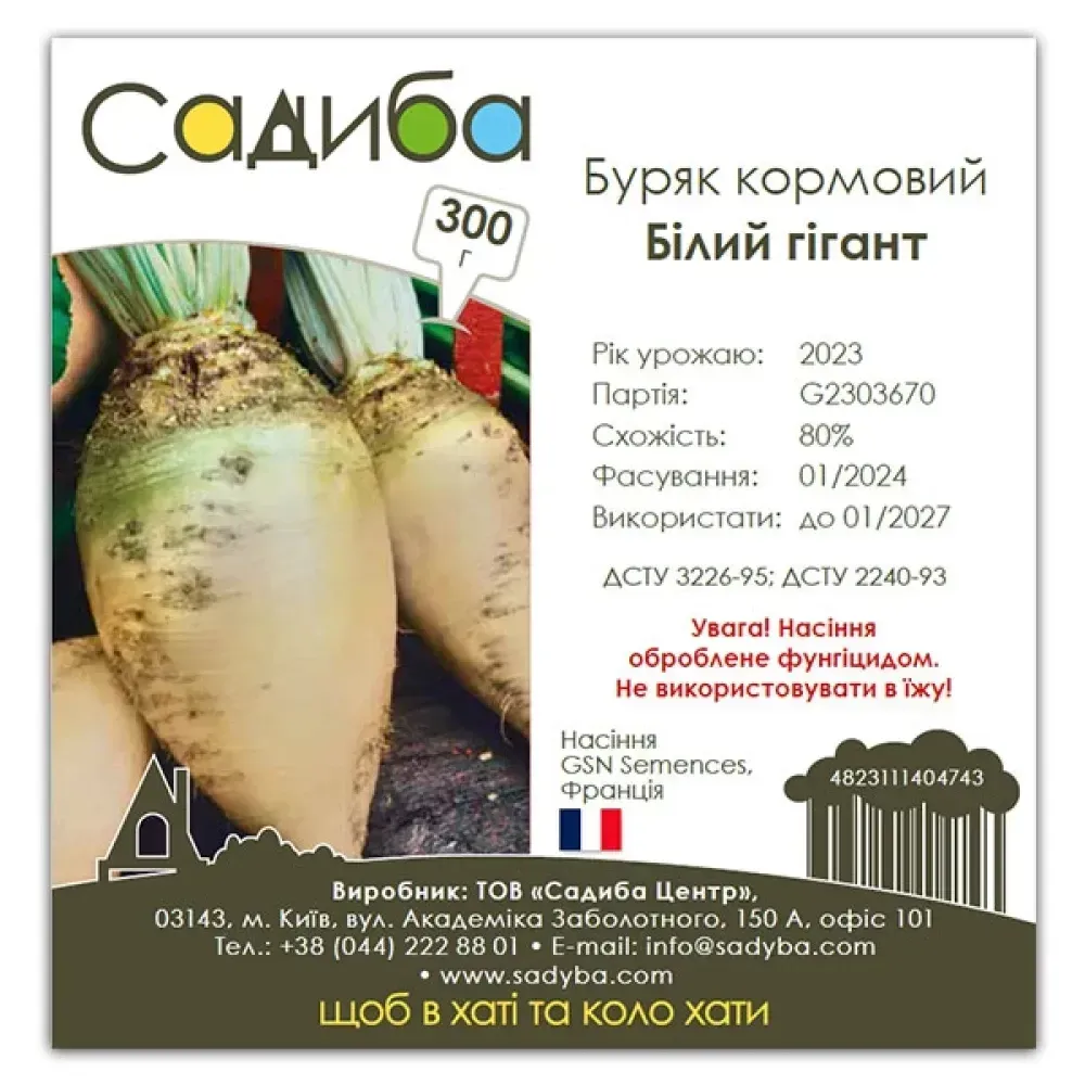 Буряк кормовий Білий гігант, 300 г (ПЕ-пак), Садиба