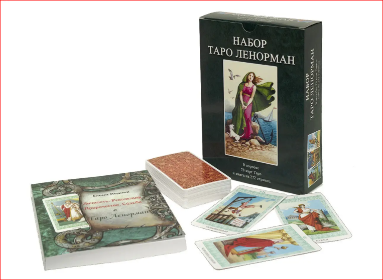 Набір книга + колода "Таро Ленорман" (рос мова)