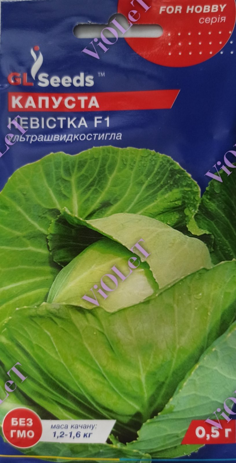 Капуста Невістка F1,  рання білокачанна, 0,5 г, GL Seeds