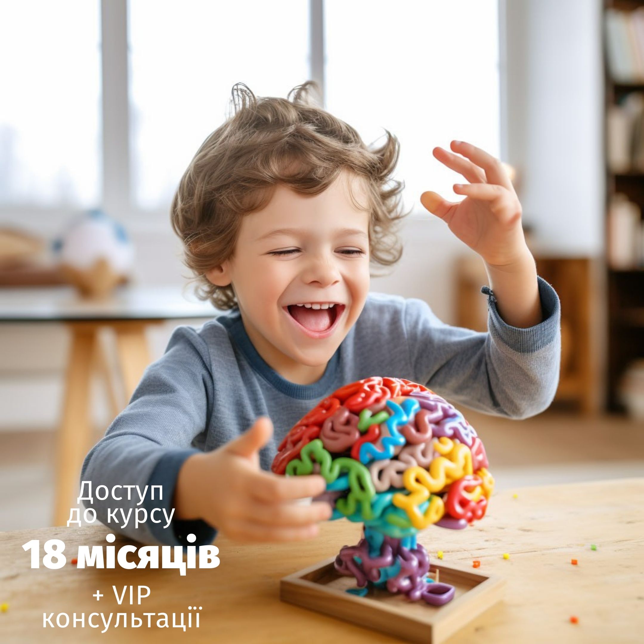 Ваша дитина геній 1-6 років (ДОСТПУ 18 МІСЯЦІВ + 3 КОНСУЛЬТАЦІЇ)