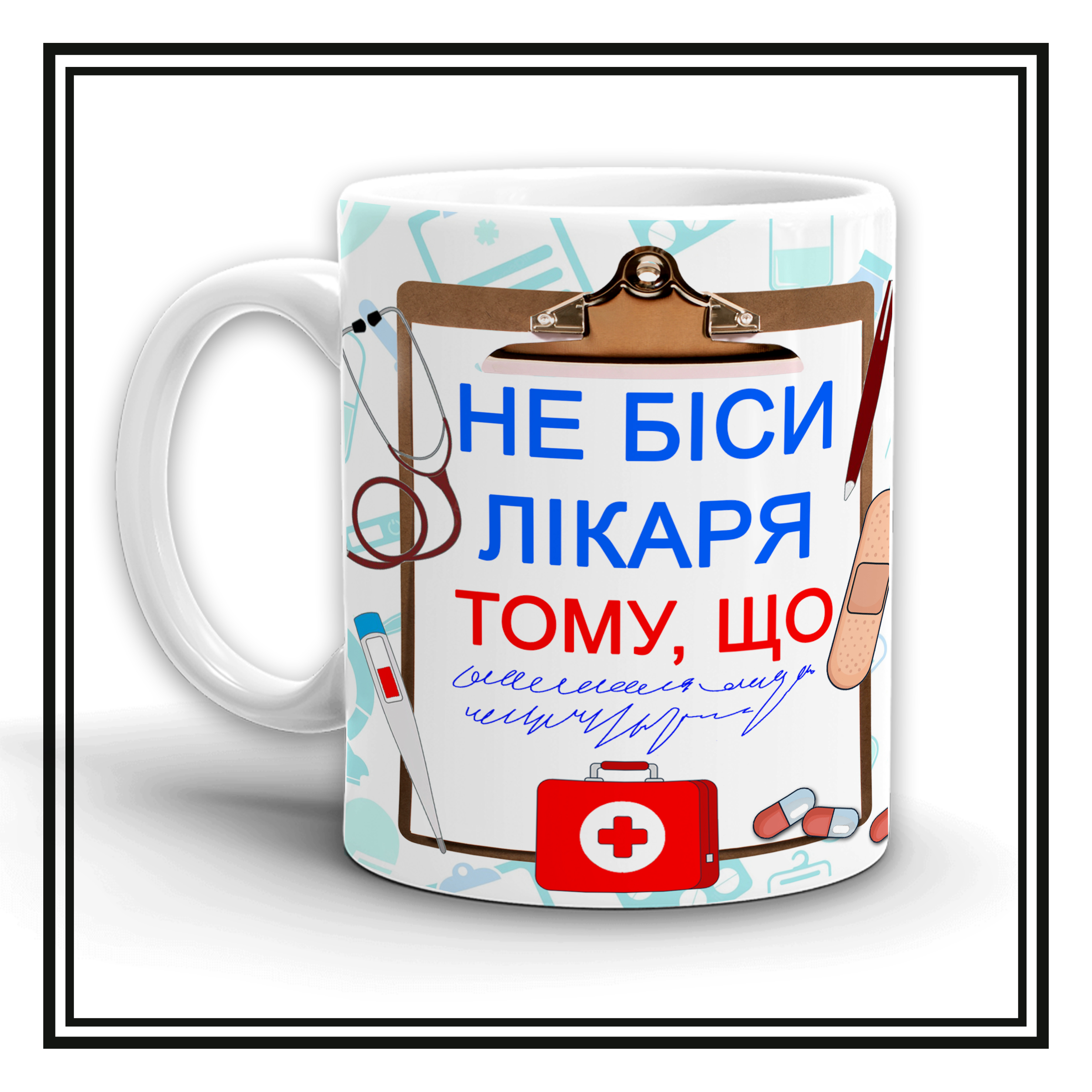 Чашка "Не біси лікаря"