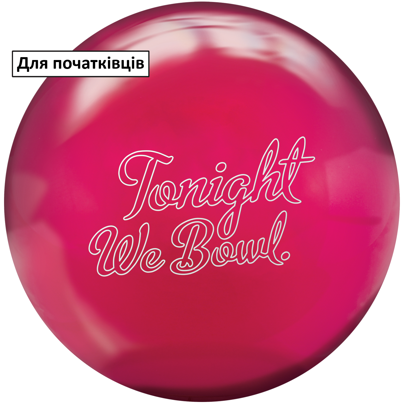 Поліестерові кулі для боулінгу від бренду DV8